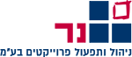 נר - מיקור חוץ וניהול פרוייקטים